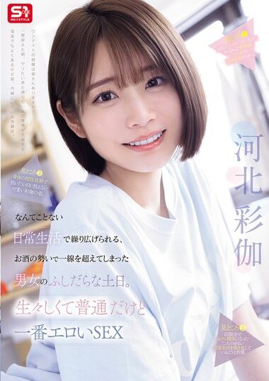 SNOS-056 – Kawakita Ayaka 河北彩伽（河北彩花）