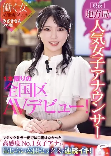 DVMM-361 – Misaki (26), A Popular Female Announcer At A L
