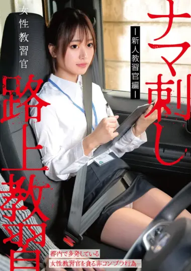 HRSM-152 – HRSM-152 - Tokyo's Female Instructors Face Sexual Assault Crisis