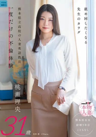 SDNM-550 – Momose Rio - Teacher's Secret Affair