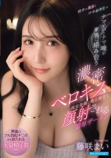 IPZZ-838 – Fujisaki Mai 藤咲まい（藤咲舞）