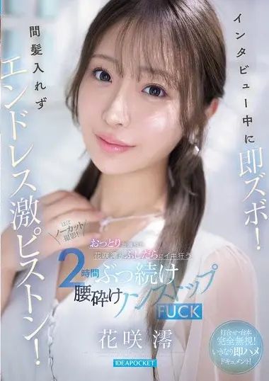 IPZZ-826 – Hanasaki Mio 花咲澪