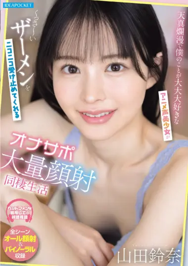 IPZZ-821 – Living Together In A Lovey-Dovey...