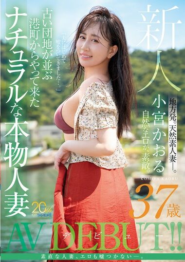 MFYD-106 – Newcomer Kaoru Komiya (age 37) Makes Her AV De