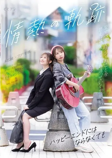 BBAN-574 – Trajectory Of Passion ~Even If It Doesn't End