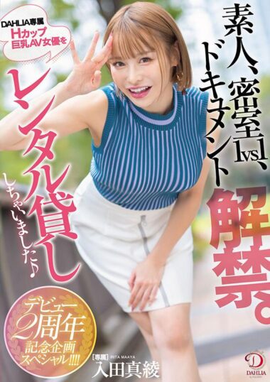 DLDSS-395 – Irita Maaya Amateur, 1 Vs 1 Closed Room, Documentary Re