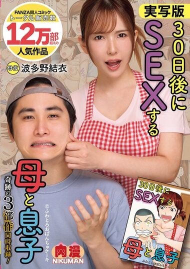 NIMA-064 – Jisshaban 30 Days Later SEX: Mother And Son: A