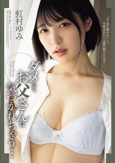 SAME-176 – No, My Father Will Notice... Yumi Nijimura ダメで