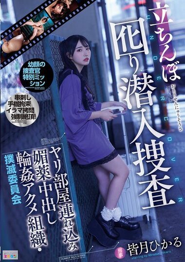 MIAB-416 – Undercover Investigation By A Standing Decoy, Takin