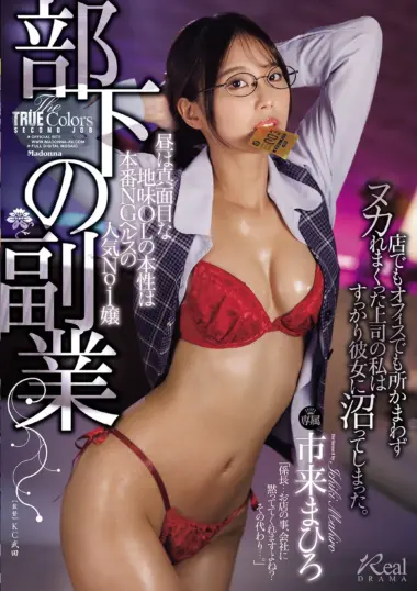 JUR-788 – Mahiro Ichiki - Office Secrets Uncovered