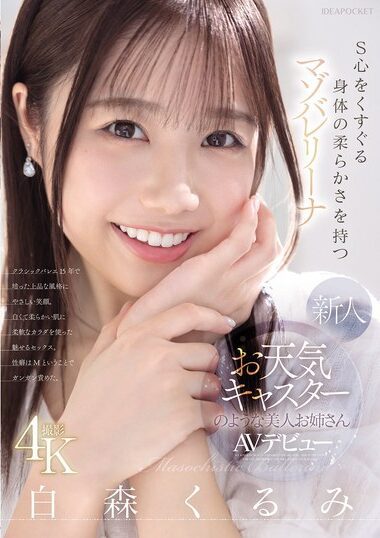 IPZZ-592 – Kurumi Shiramori 白森くるみ