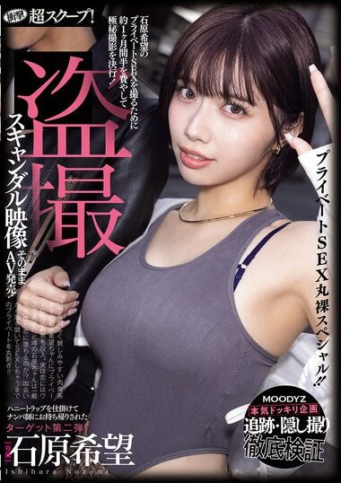 MIDA-124 – Shocking Super Scoop! Ishihara Hope's Scandalous Vi
