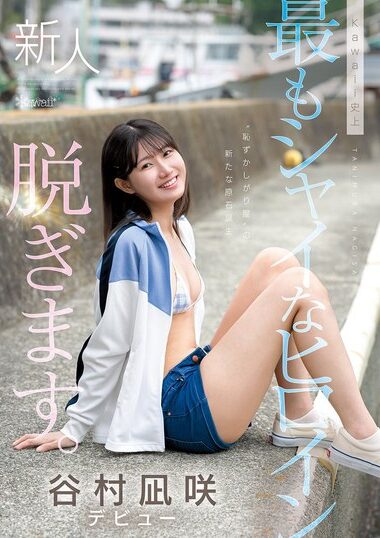 CAWD-879 – The Shyest Heroine In The History Of Kawaii. N
