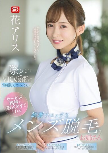 SONE-629 – If You Get An Erection From The Rough VIO Treatment