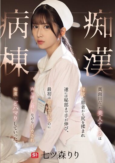 SONE-917 – A Beautiful Nurse, Who Used To Be Serious, Is Final