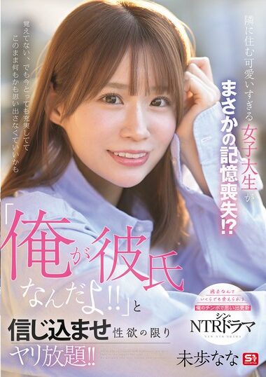 SONE-818 – The Too-cute College Girl Living Next Door Has Amne