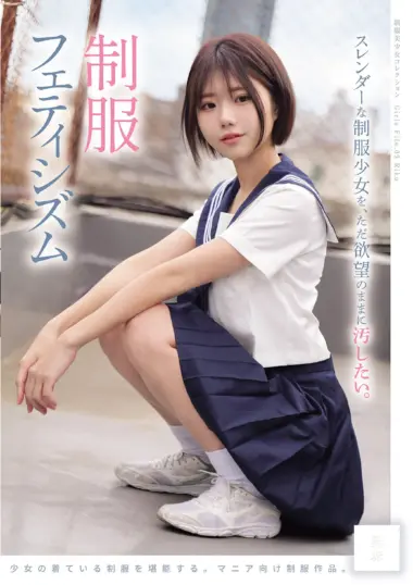 MUKD-579 – Riku - School Uniform Fetishism Desire