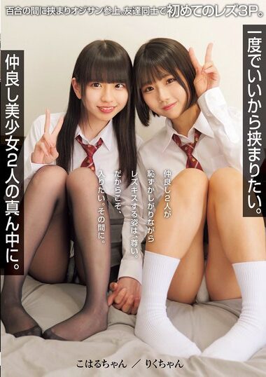 MUKD-528 – I Want To Be Sandwiched Just Once. In The Middle Of