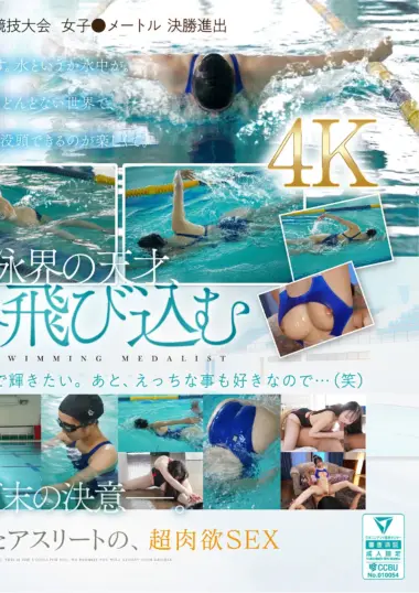 EBWH-345 – Sena Yoshiki - Elite Swimmer's AV Debut Revealed
