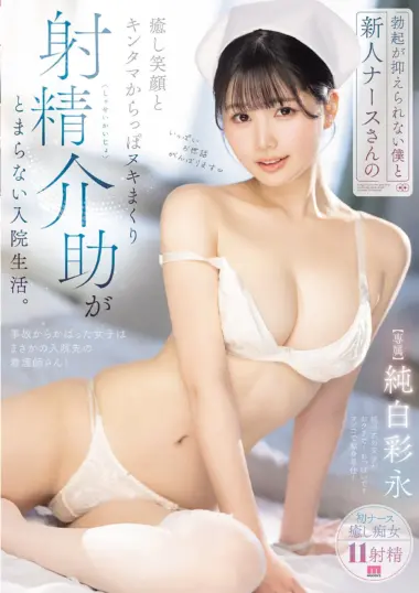 MIDA-723 – Pure White Ayei - Hospital Handjob Heaven Found