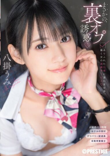 ABF-231 – Umi Hakama 八掛うみ