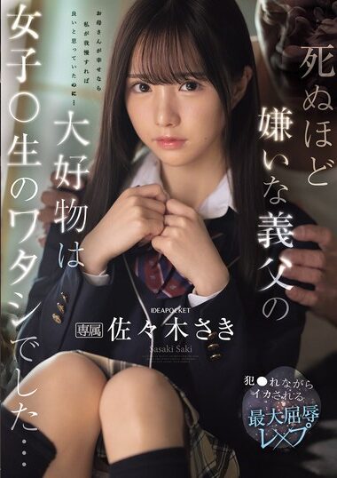 IPZZ-641 – The Father-in-law, Who Hates Me To Death, Loves To