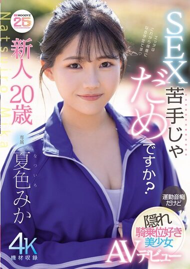 MIDA-295 – Newcomer, 20 Years Old, Not Good At Sex? Mika Natsu