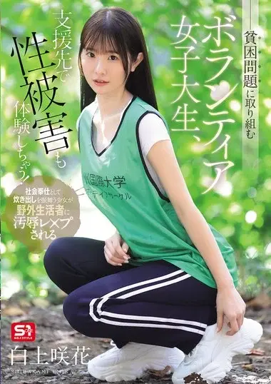 SNOS-161 – Volunteer Female College Student Tackles Pover