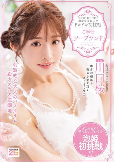 MIDA-429 – NEW HERO! Active College Student's Thrilling F