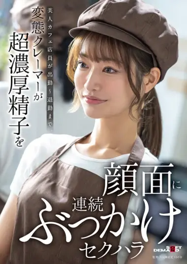 SDAM-171 – A Beautiful Café Waitress Is Roughly Handled By...