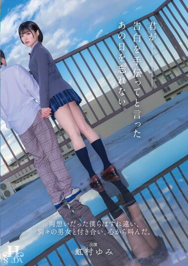 HSODA-073 – I Will Never Forget The Day You Asked Me To Help Yo