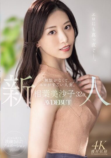 MEYD-970 – Newcomer Misako Aiba, 32, A Lean, Erotically Charge