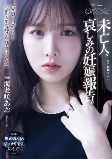 SAME-233 – Aoi Ebisaki - Revenge On Brother's Widow