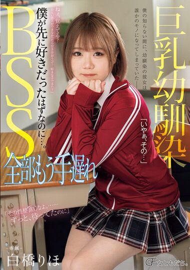 MUFR-001 – Big Tits Childhood Friend BSS Everything Is Al