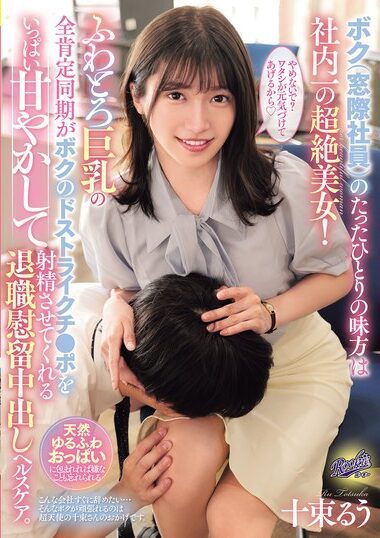 RKI-709 – My Only Ally Is The Most Beautiful Woman In The Com