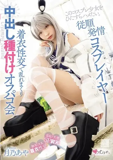 MUKC-118 – Obedient And Erogenous Cosplayers, Wildly In A
