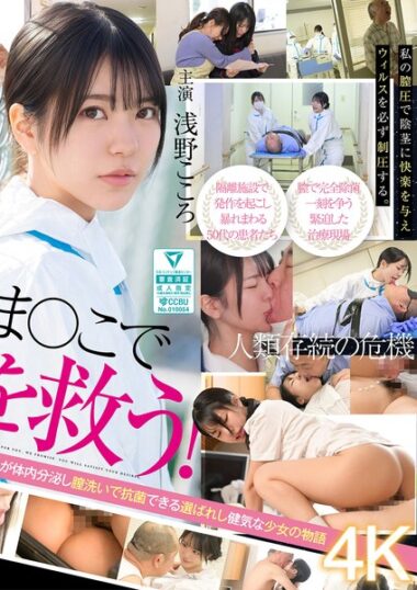 SONE-819 – Saving The World With My Pussy! My Vaginal Juice Ha