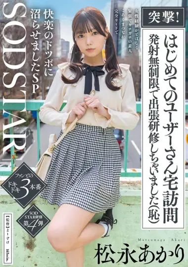 START-605 – Akari Matsunaga - Trainee's Surprise Home Visit