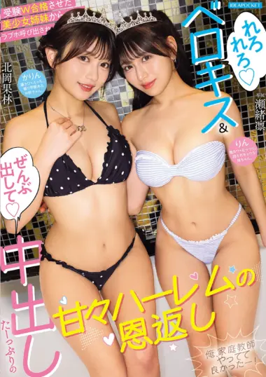 IPZZ-952 – Seorin - New Kawaii Angelic Sisters
