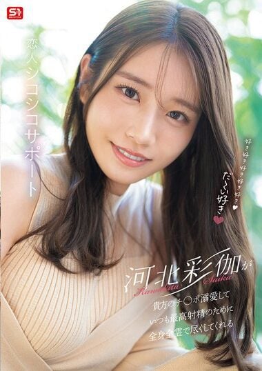 SONE-642 – Ayaka Kawakita Loves Your Dick So Much That She Wil