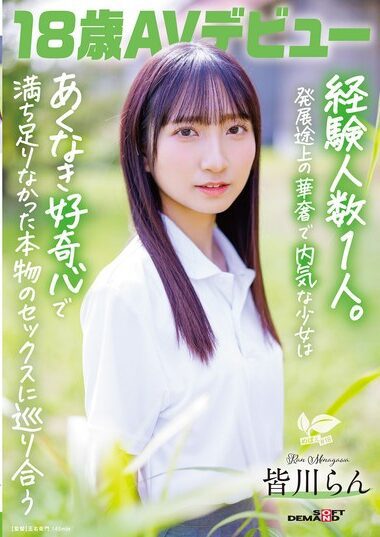 SDAB-327 – 18歳AVデビュー 皆川らん 経験人数1人。発展途上の華