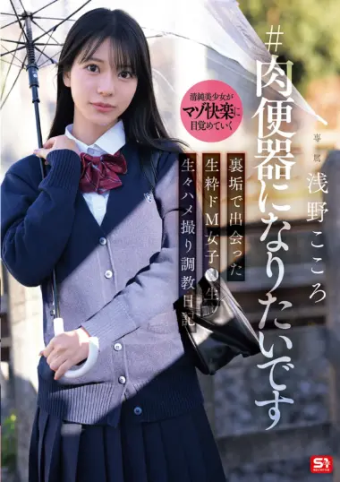 SNOS-282 – Kokoro Asano - Student's Secret Perverted Desires