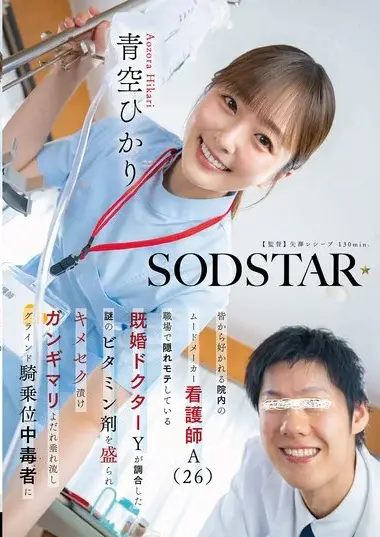 START-548 – Nurse A (26), A Mood Maker In The Hospital Who
