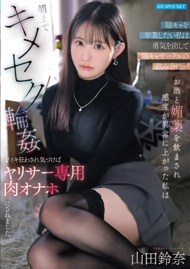 IPZZ-879 – Yamada Suzuna - University Party Turns Wild Sex Club