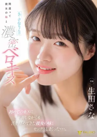 FNS-214 – Ikuta Sana - Mistaken Kiss Leads To Unexpected Passion