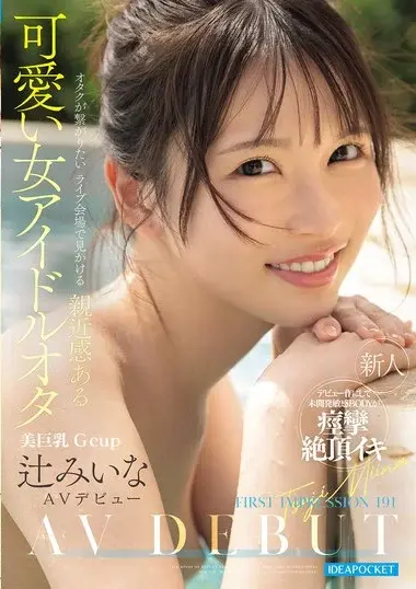 IPZZ-841 – FIRST IMPRESSION 191 A Cute Female Idol Otaku